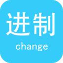 进制转换器APP免费版 V5.5安卓版