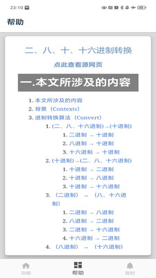 进制转换器APP免费版