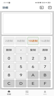 进制转换器APP免费版