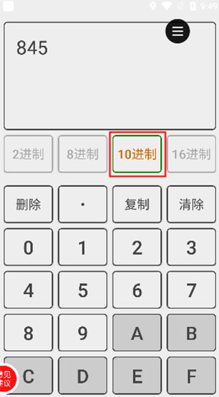 进制转换器APP免费版