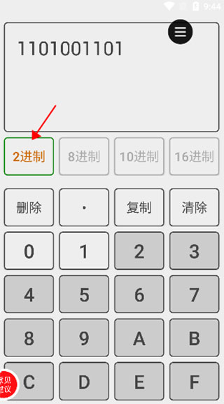 进制转换器APP免费版