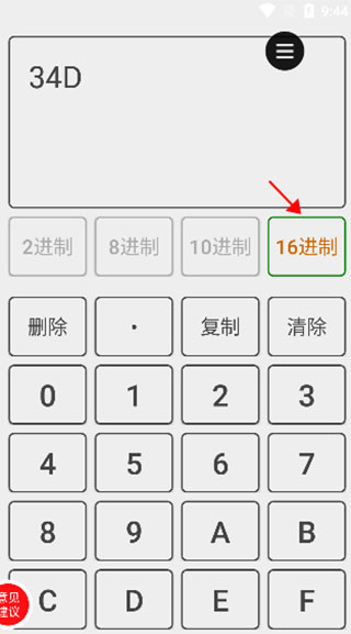 进制转换器APP免费版