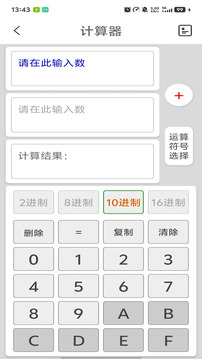 进制转换器(二进制转换计算器APP)