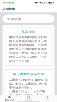 进制转换器(二进制转换计算器APP)