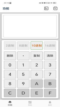 进制转换器(二进制转换计算器APP)