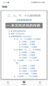 进制转换器(二进制转换计算器APP)