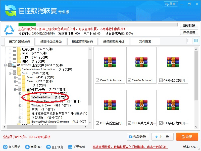 佳佳数据恢复破解版