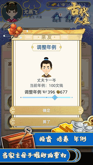 古代人生模拟器无限玉佩金币无广告版