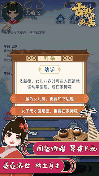 古代人生模拟器无限玉佩金币无广告版