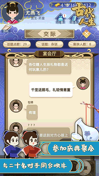 古代人生模拟器无限玉佩金币无广告版