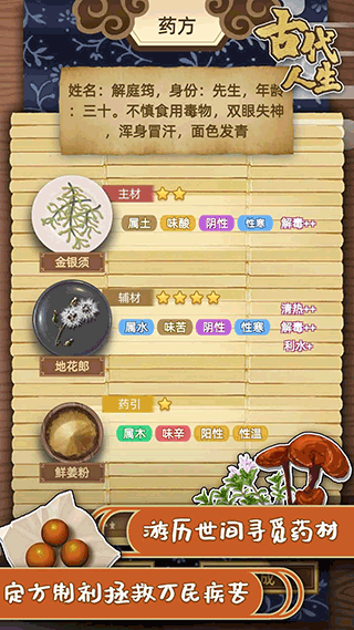 古代人生模拟器无限玉佩金币无广告版