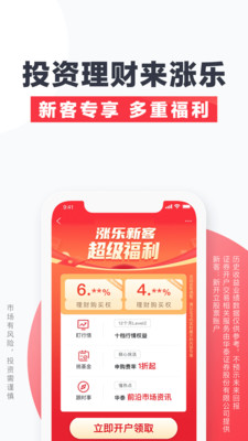 涨乐财富通手机版