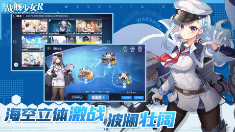 战舰少女R手游