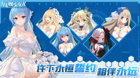 战舰少女R官方版下载安装