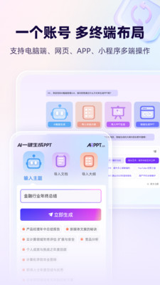 AiPPT自动生成工具