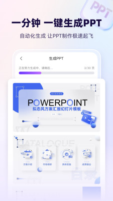 AiPPT自动生成工具