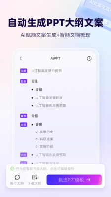 AiPPT自动生成工具