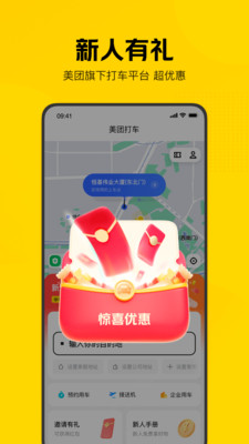 美团打车客户端下载