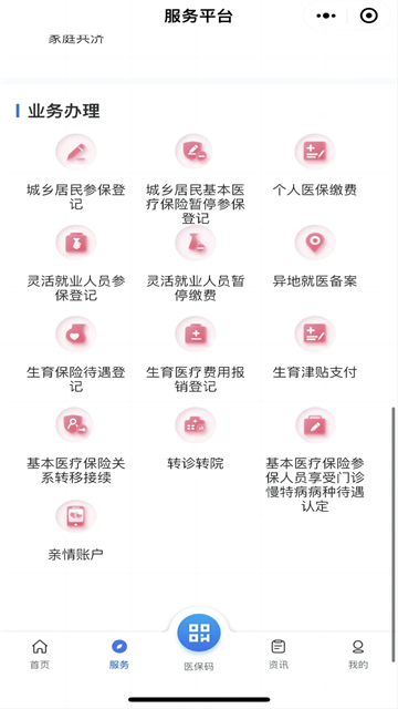 甘肃医保服务平台手机版