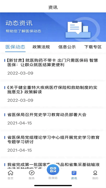 甘肃医保服务平台手机版