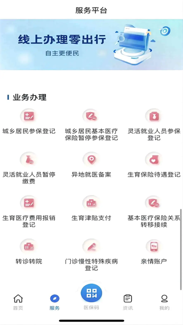 甘肃医保服务平台手机版