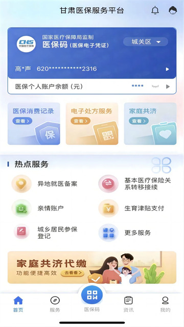 甘肃医保服务平台手机版