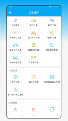 手机钣金展开APP