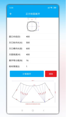 手机钣金展开APP