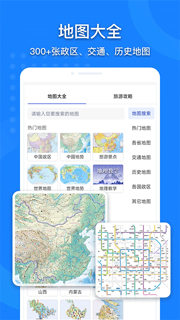 地图大全手机版