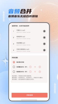 音频剪辑大师手机版