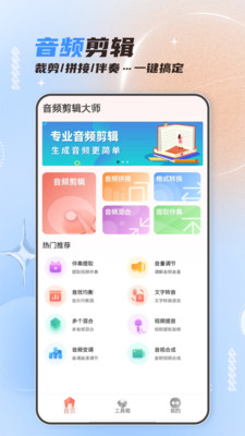 音频剪辑大师手机版
