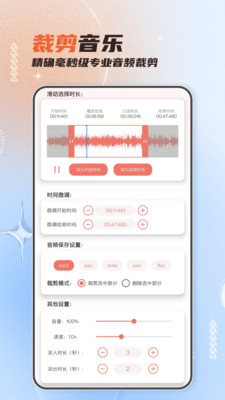 音频剪辑大师手机版