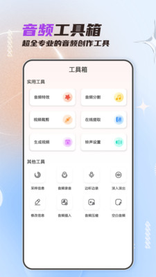 音频剪辑大师手机版