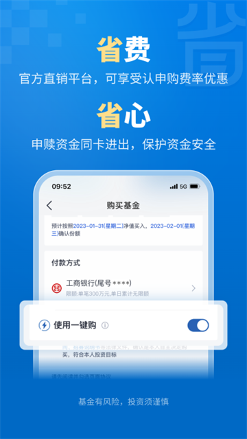 易方达基金app