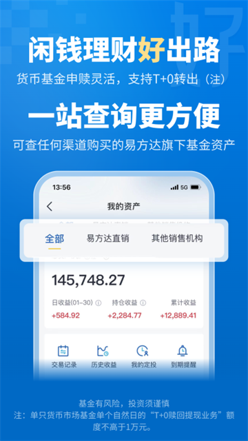 易方达基金app