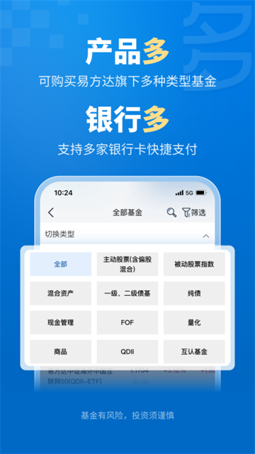 易方达基金app