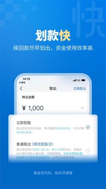 易方达基金app