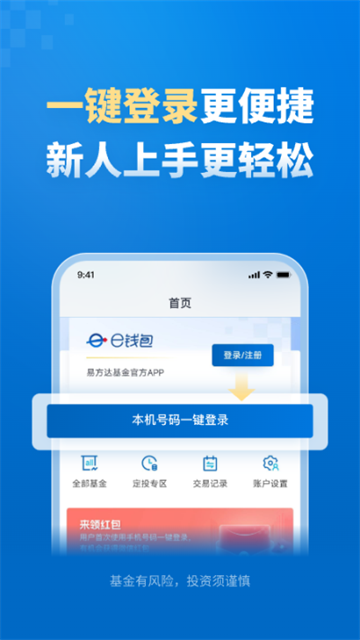 易方达基金app