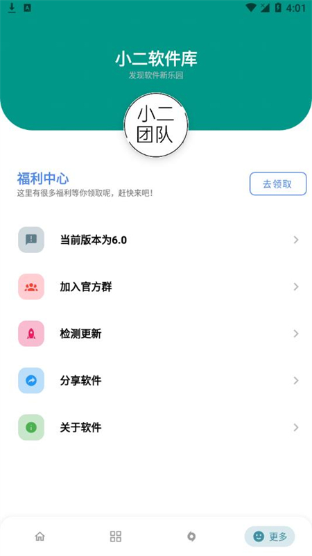 小二软件库免费版