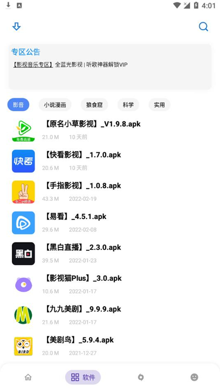 小二软件库免费版