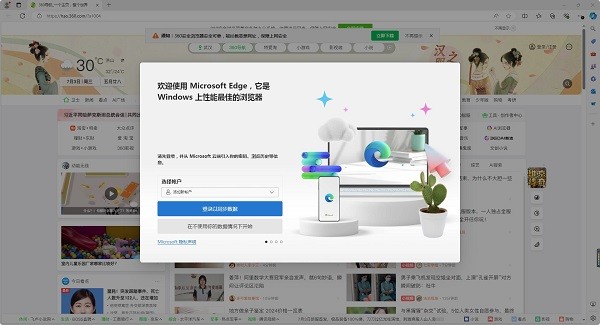 EDGE浏览器电脑版