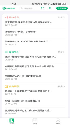 中邮网院考试系统
