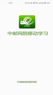 中邮网院考试系统
