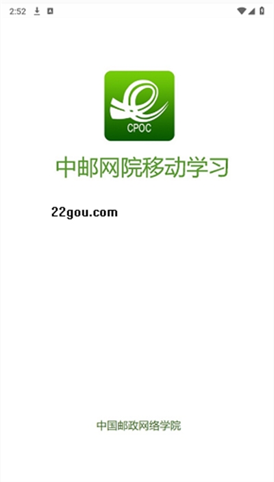 中邮网院考试系统