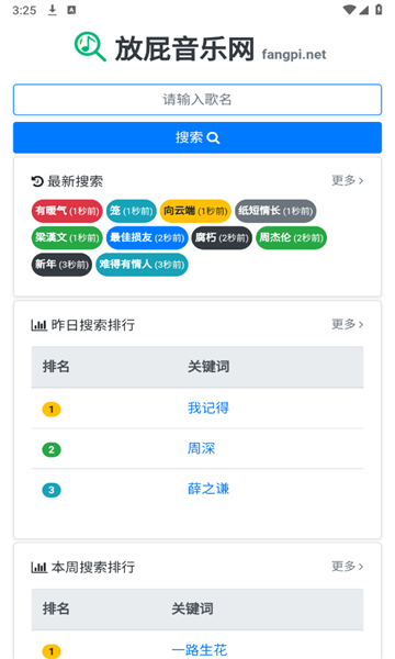 放屁音乐网APP