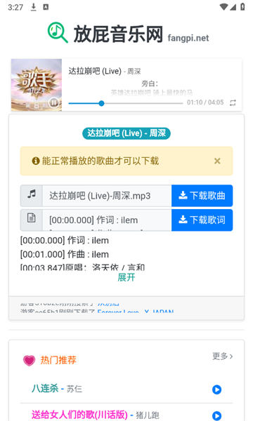 放屁音乐网APP