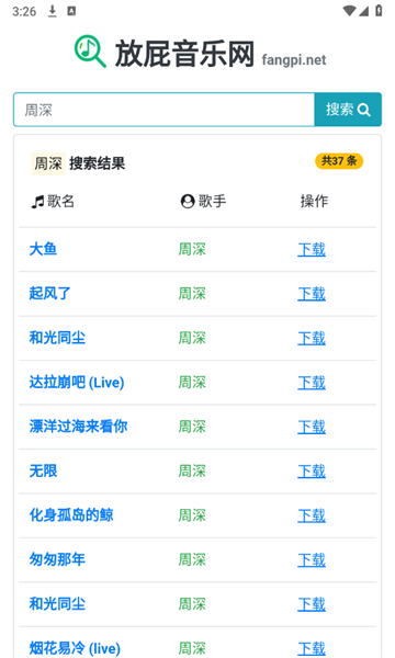 放屁音乐网APP