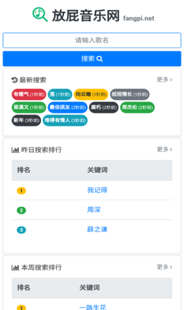 放屁音乐网APP