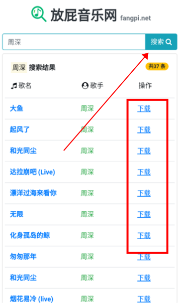 放屁音乐网APP
