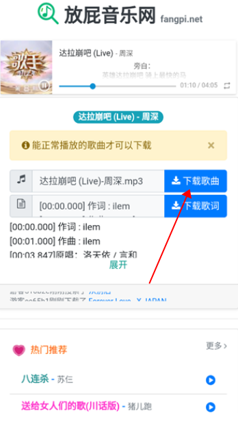 放屁音乐网APP